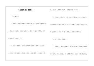 《乌鸦喝水》教案-一-