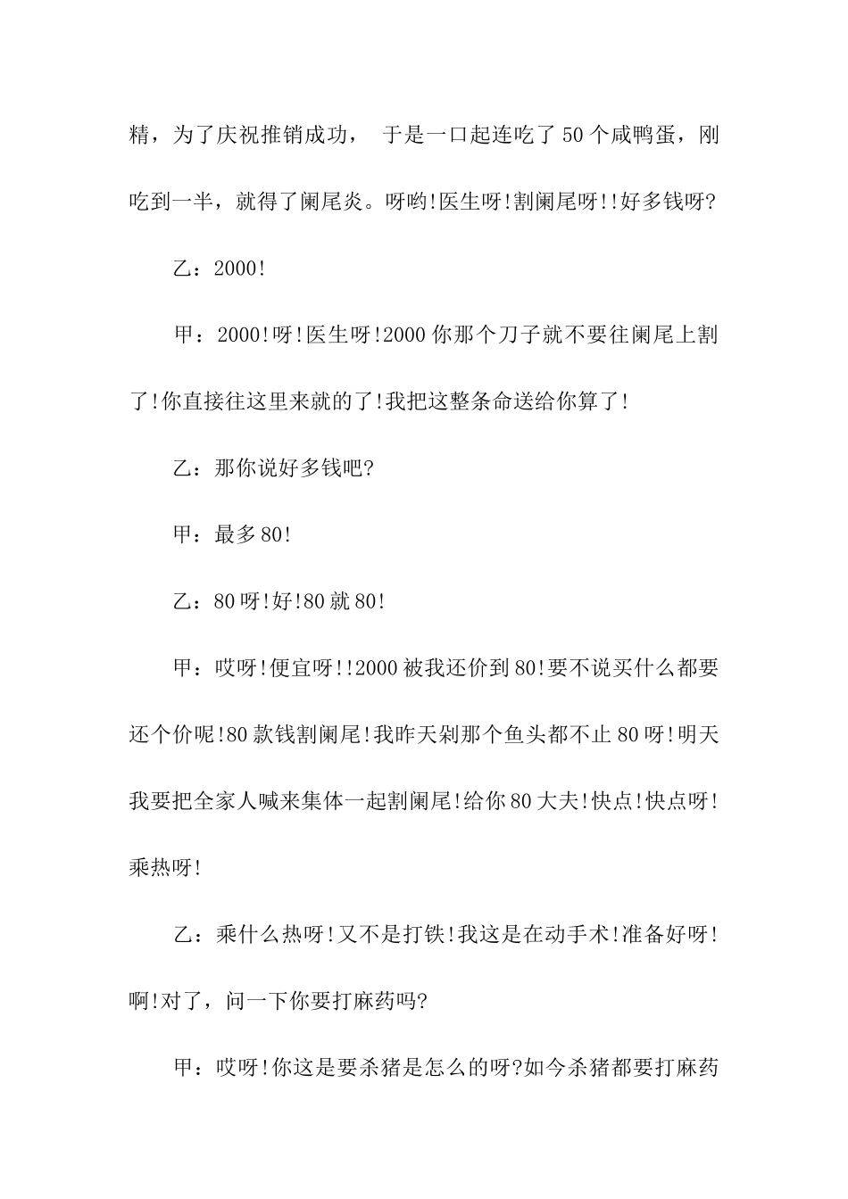 《乐极生悲传》幽默搞笑的双簧剧本_第2页