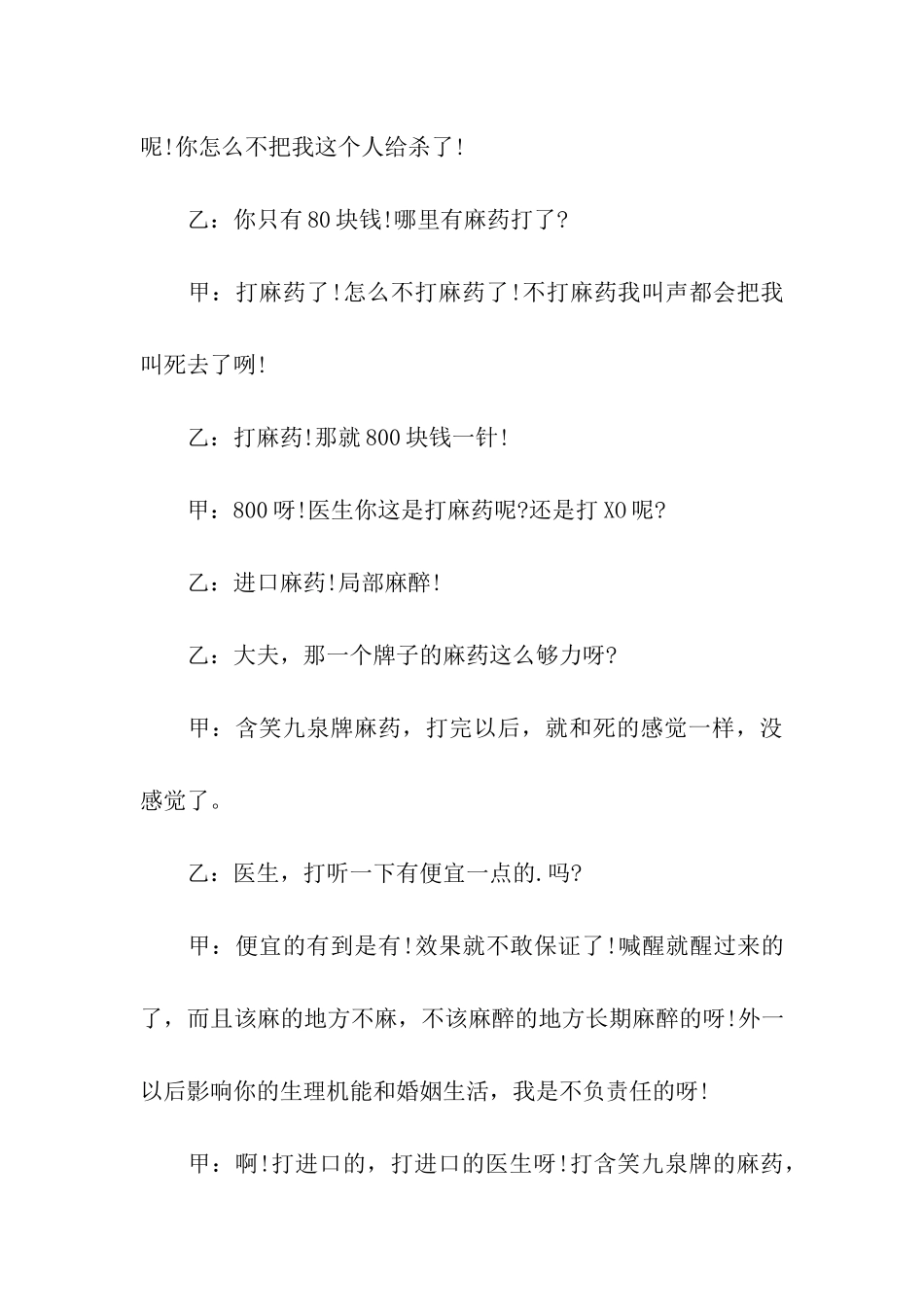 《乐极生悲传》幽默搞笑的双簧剧本_第3页