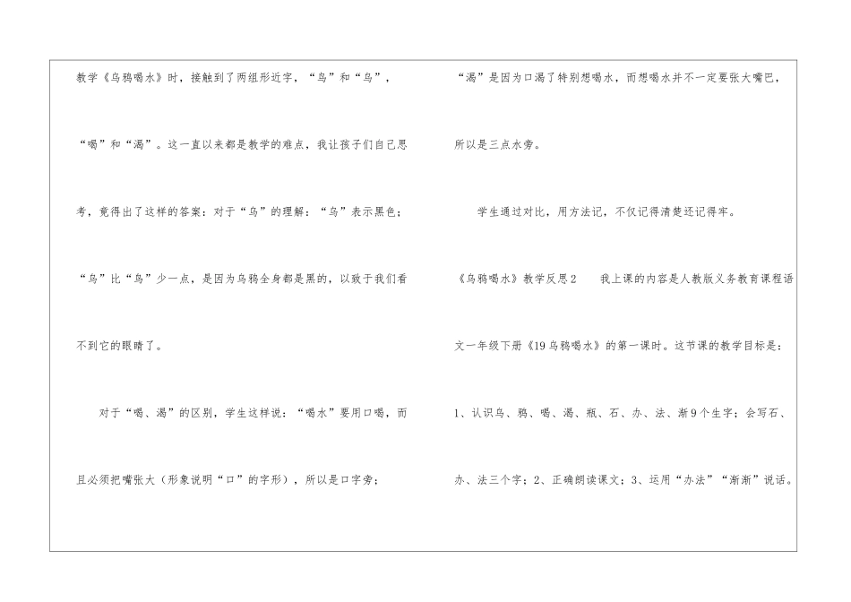 《乌鸦喝水》教学反思集锦15篇_第2页