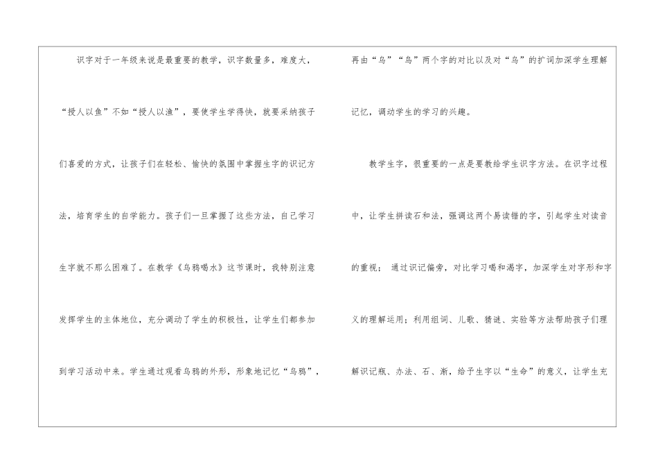 《乌鸦喝水》教学反思集锦15篇_第3页