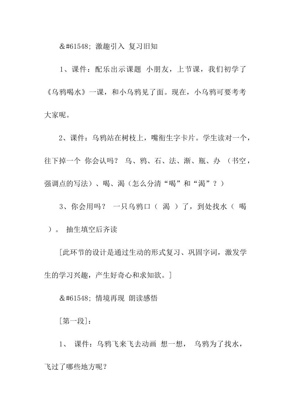 《乌鸦喝水》第二课时教学设计_第2页