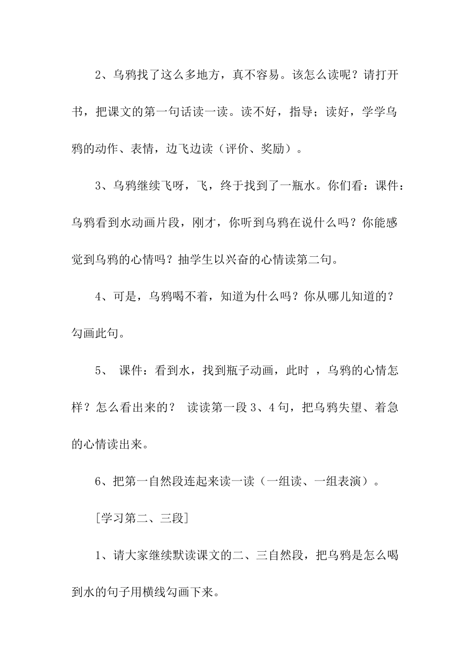 《乌鸦喝水》第二课时教学设计_第3页