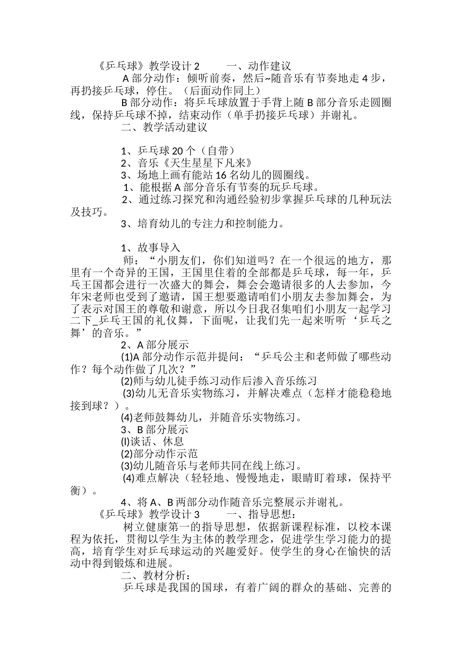 《乒乓球》教学设计_第2页