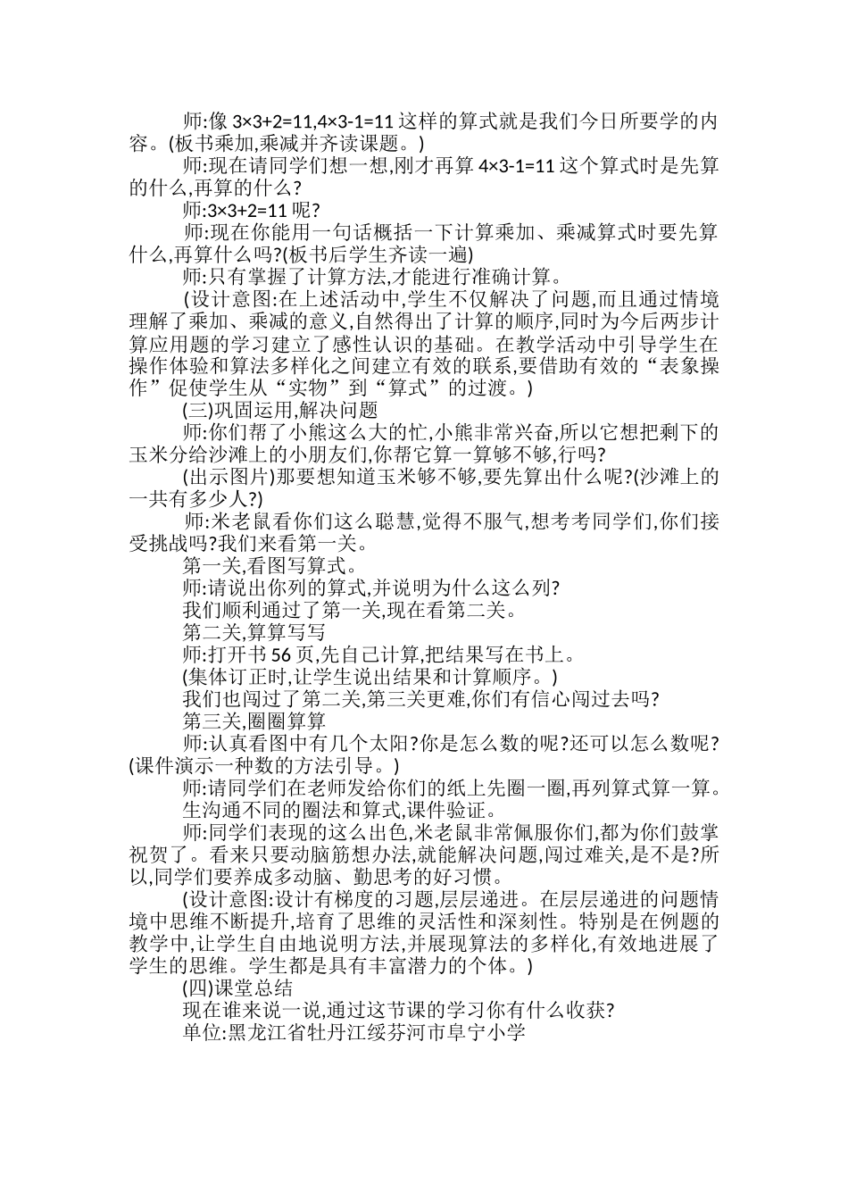 《乘加乘减》教学设计_第2页