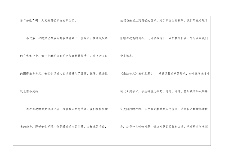 《乘法公式》教学反思_第2页