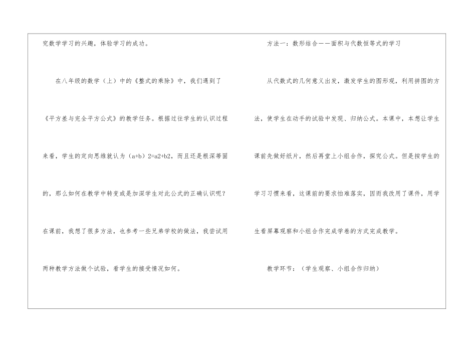 《乘法公式》教学反思_第3页