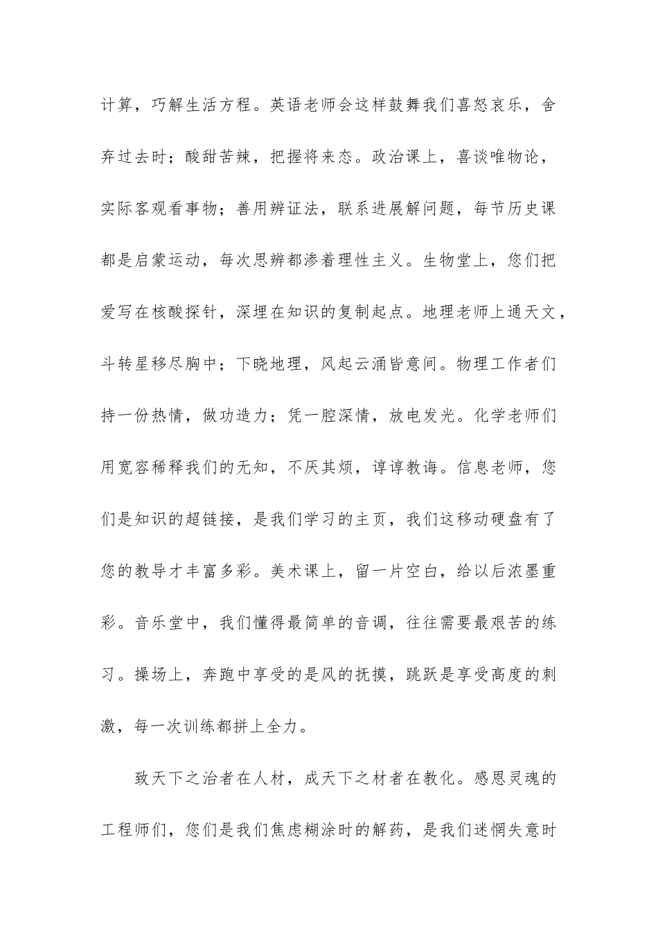 《九月-献给老师的歌》国旗下的讲话_第2页