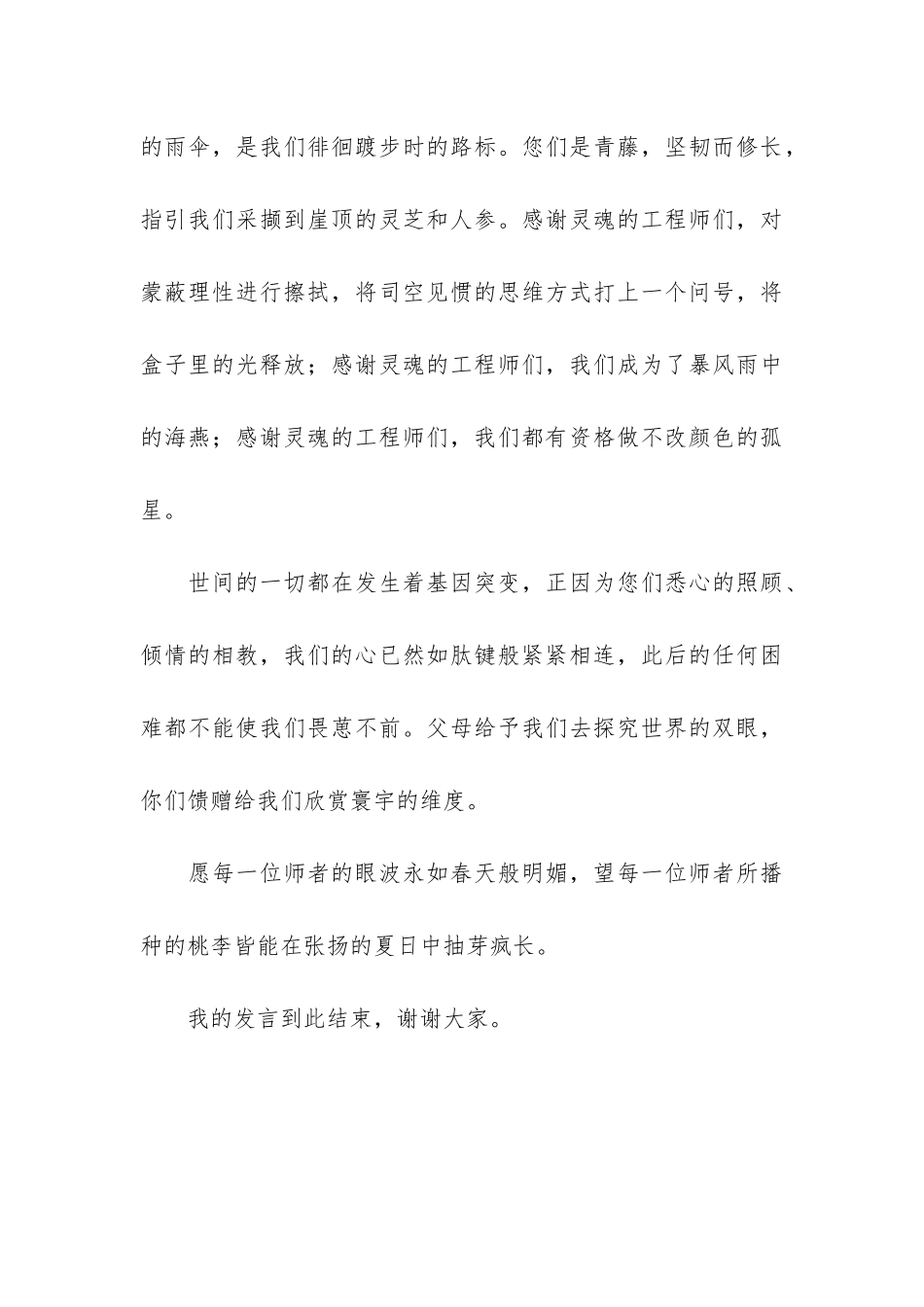 《九月-献给老师的歌》国旗下的讲话_第3页