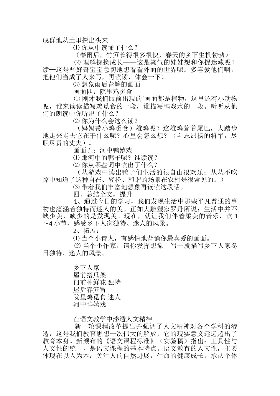 《乡下人家》第一课时教学设计_第3页