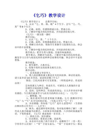 《乞巧》教学设计