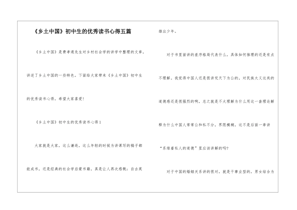《乡土中国》初中生的优秀读书心得五篇_第1页