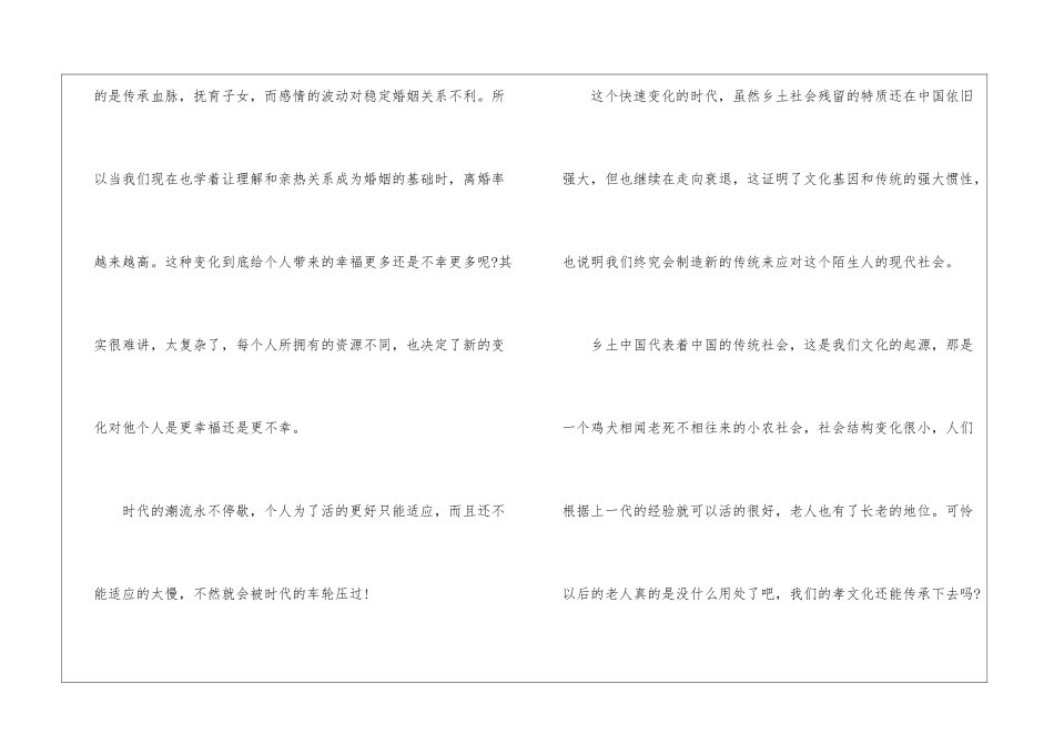 《乡土中国》初中生的优秀读书心得五篇_第2页