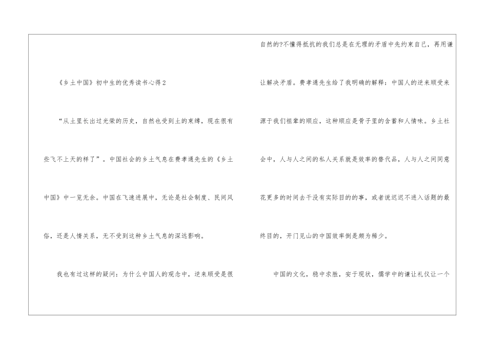 《乡土中国》初中生的优秀读书心得五篇_第3页