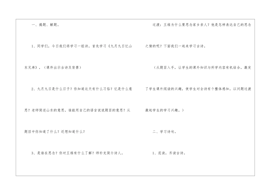《九月九日忆山东兄弟》教学设计-教案教学设计-_第2页