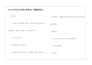 《九月九日忆山东兄弟》教学设计-教案教学设计-