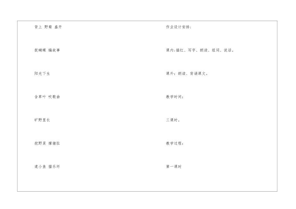 《乡下孩子》教学设计-_第2页