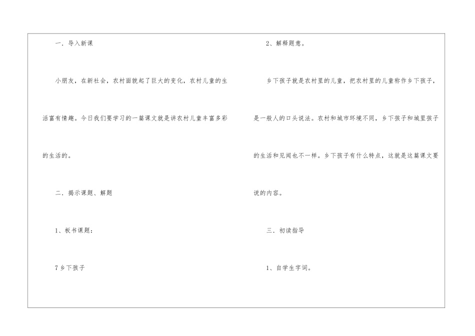 《乡下孩子》教学设计-_第3页