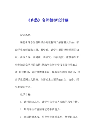 《乡愁》名师教学设计稿