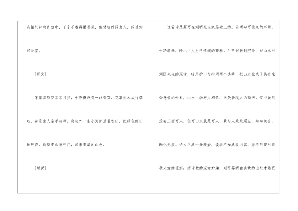 《书湖阴先生壁》教材理解-_第2页