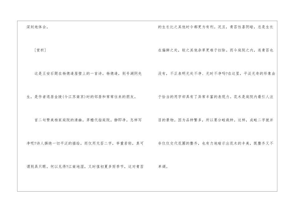 《书湖阴先生壁》教材理解-_第3页