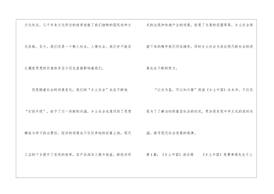 《乡土中国》读后感-_第3页