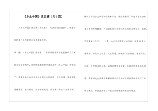 《乡土中国》读后感-