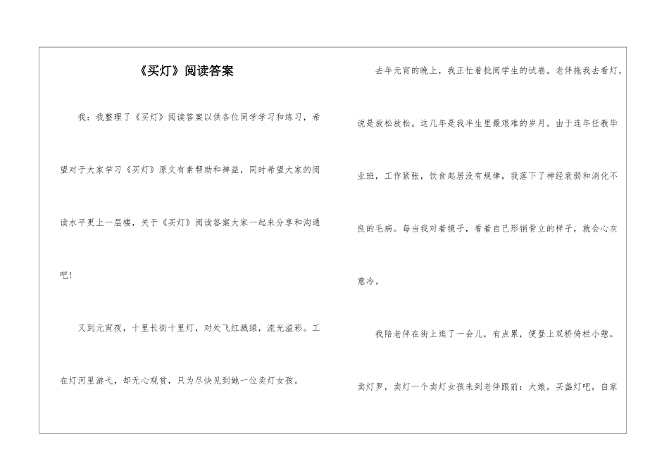 《买灯》阅读答案-_第1页