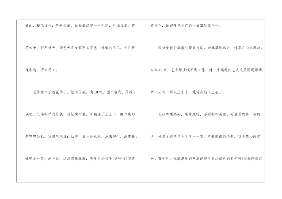 《买灯》阅读答案-_第2页