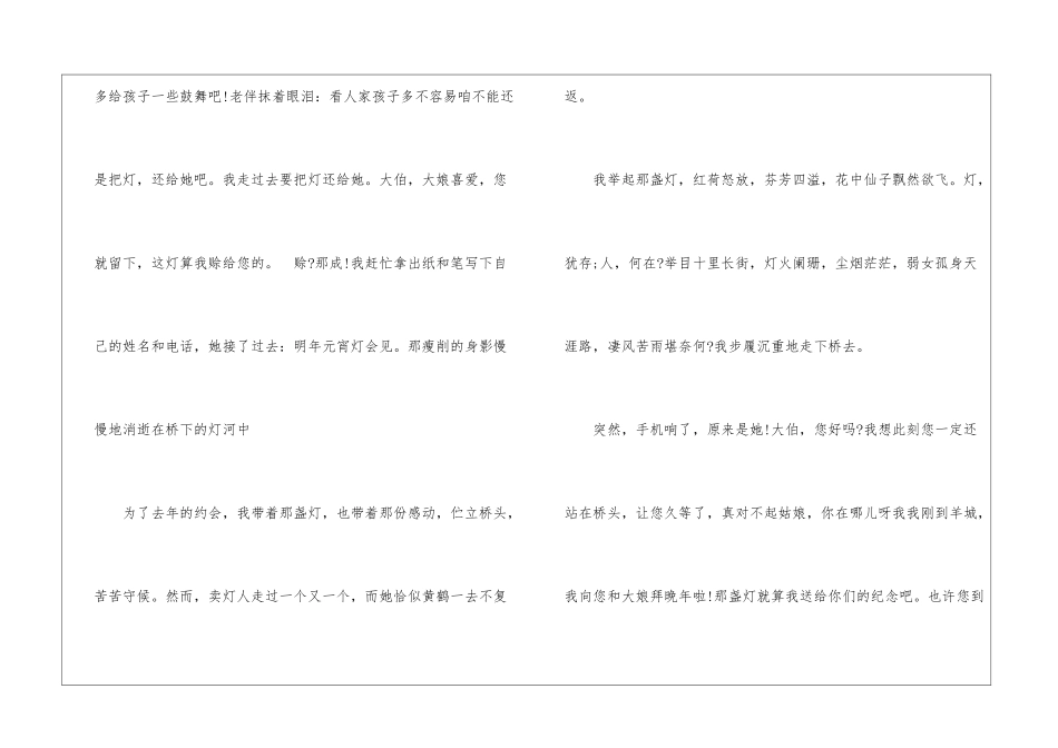 《买灯》阅读答案-_第3页