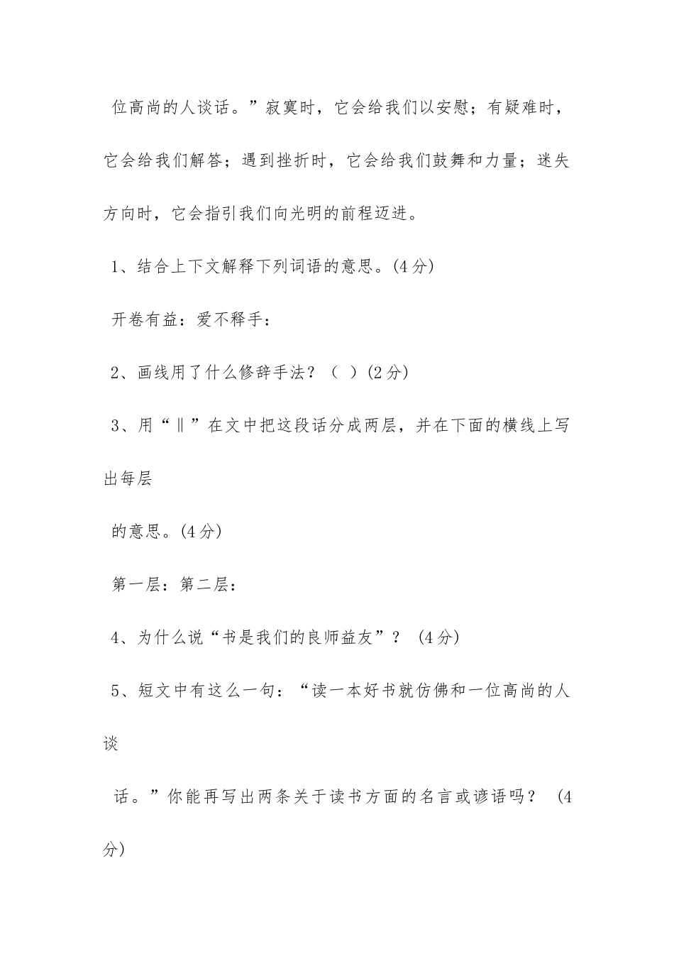 《书是知识的宝库》阅读训练答案_第2页