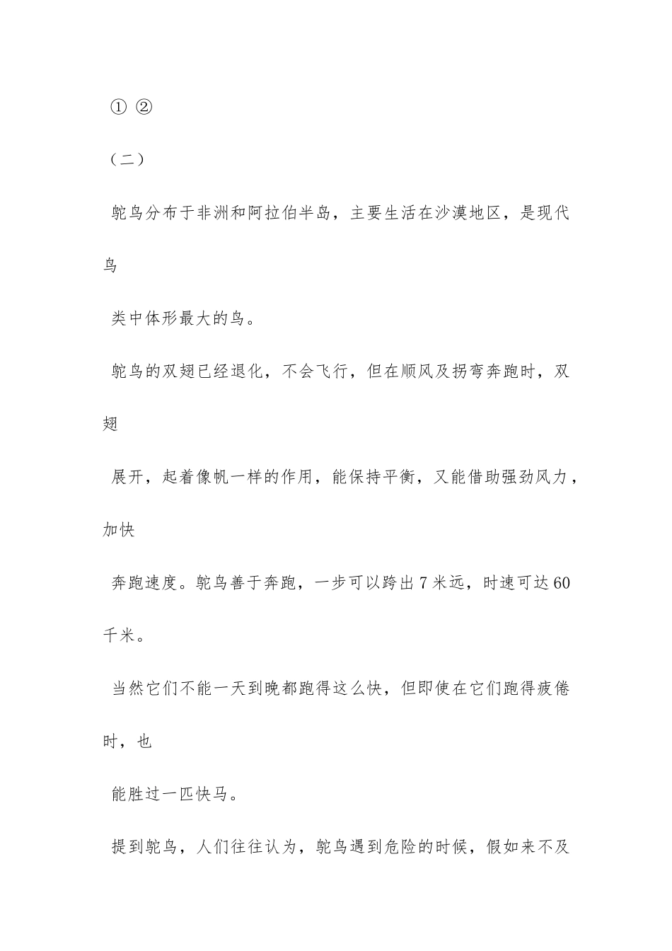 《书是知识的宝库》阅读训练答案_第3页