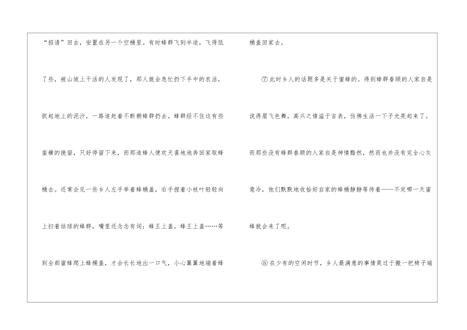 《乡间蜂事》阅读附答案-_第3页