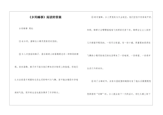 《乡间蜂事》阅读附答案-