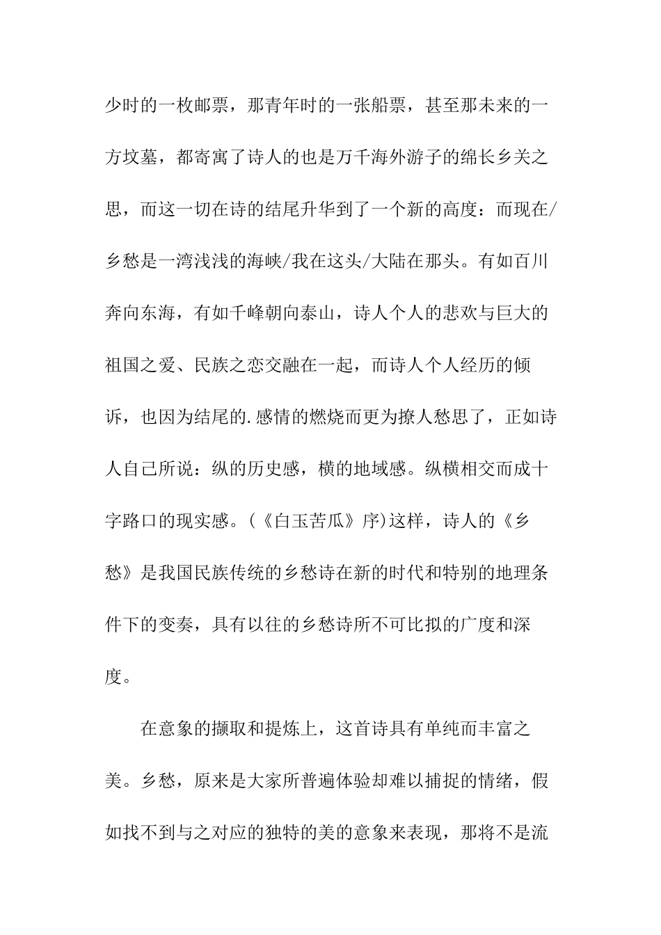 《乡愁》教材简析_第2页