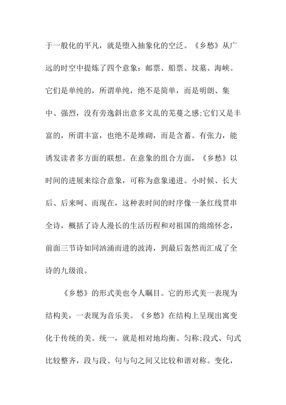 《乡愁》教材简析_第3页