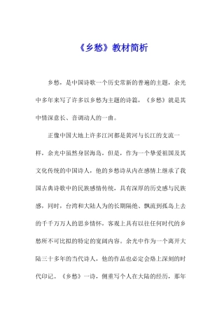 《乡愁》教材简析