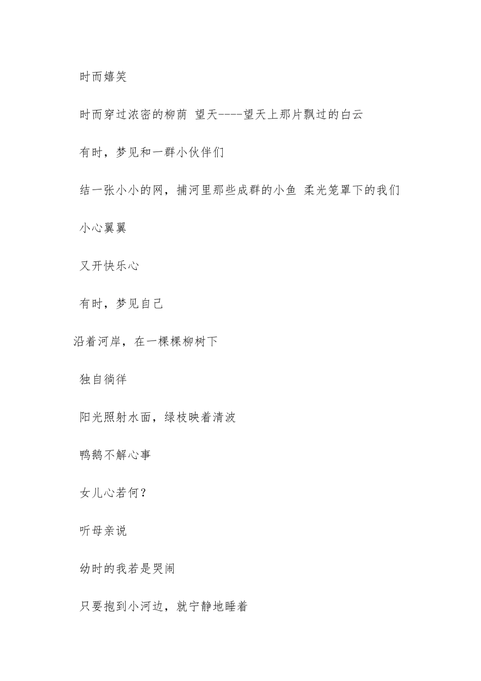 《也是水湄》阅读答案_第2页