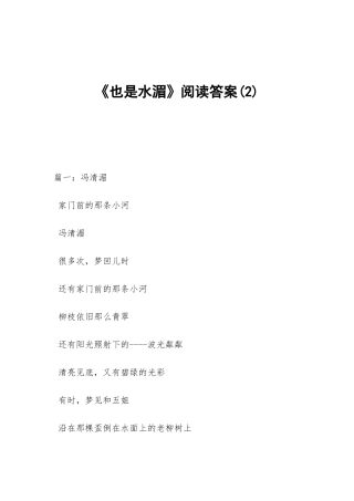 《也是水湄》阅读答案