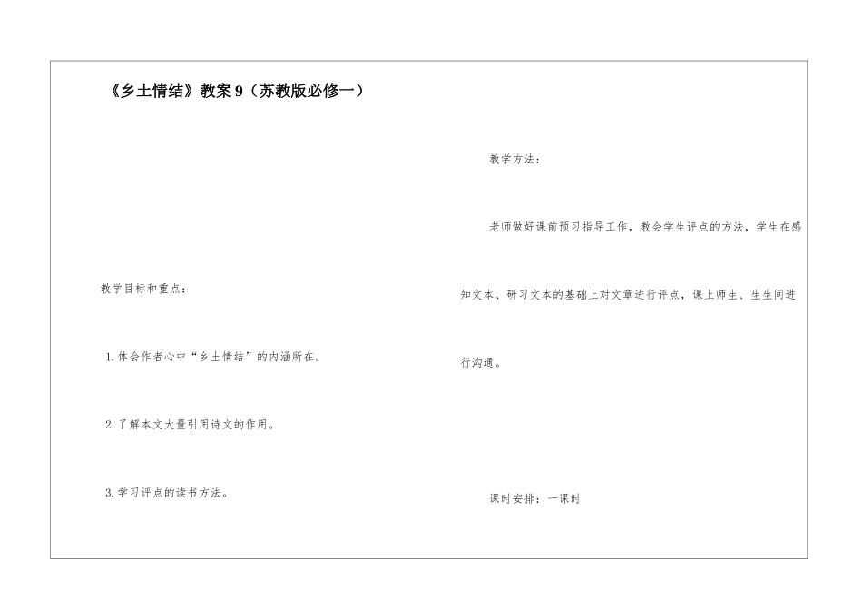 《乡土情结》教案9-_第1页