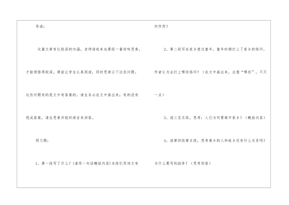 《乡土情结》教案9-_第2页