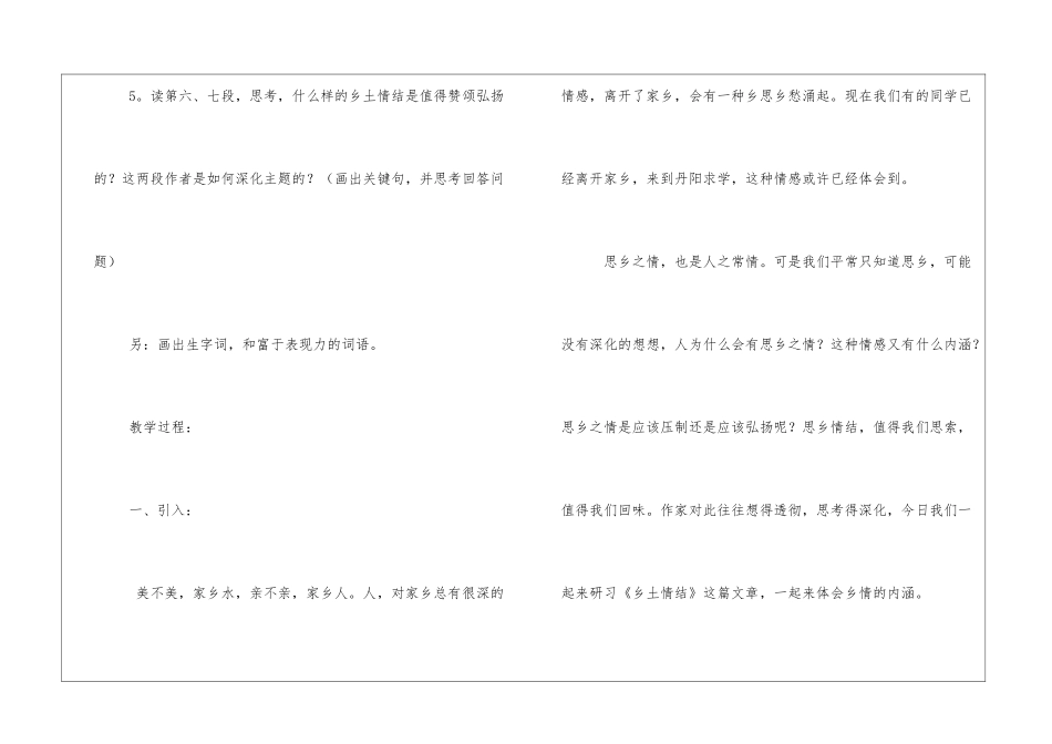 《乡土情结》教案9-_第3页