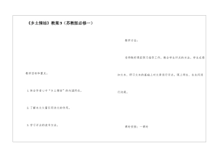 《乡土情结》教案9-