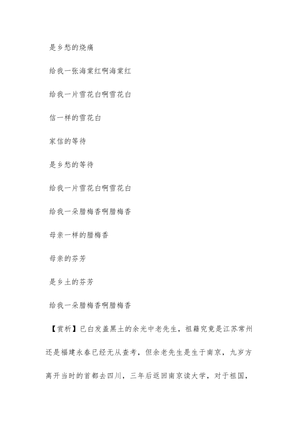 《乡愁四韵-余光中》阅读答案_第2页