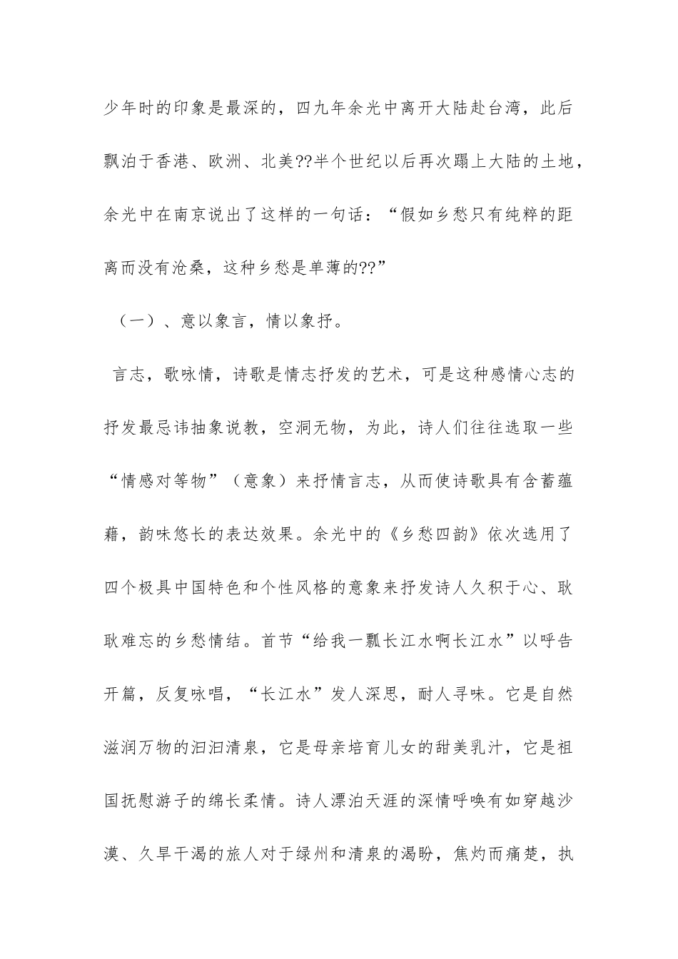 《乡愁四韵-余光中》阅读答案_第3页