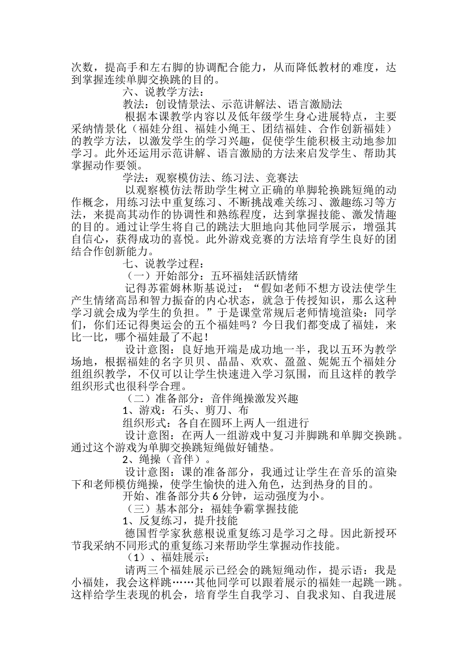 《争当小绳王》说课稿_第2页