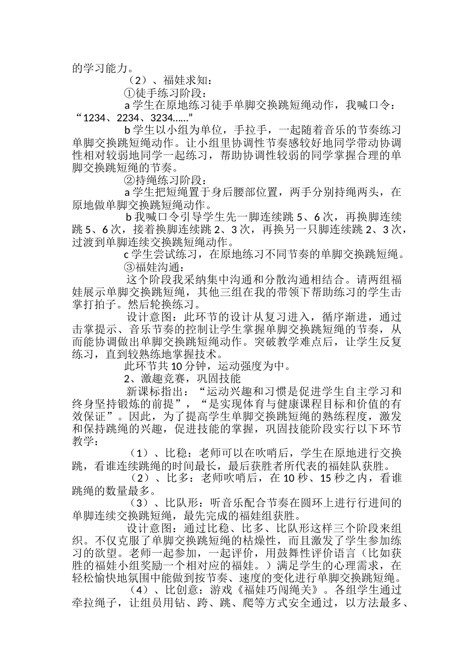 《争当小绳王》说课稿_第3页