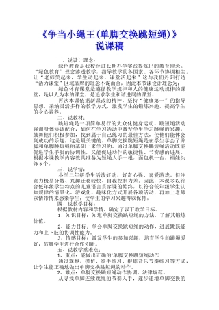 《争当小绳王》说课稿