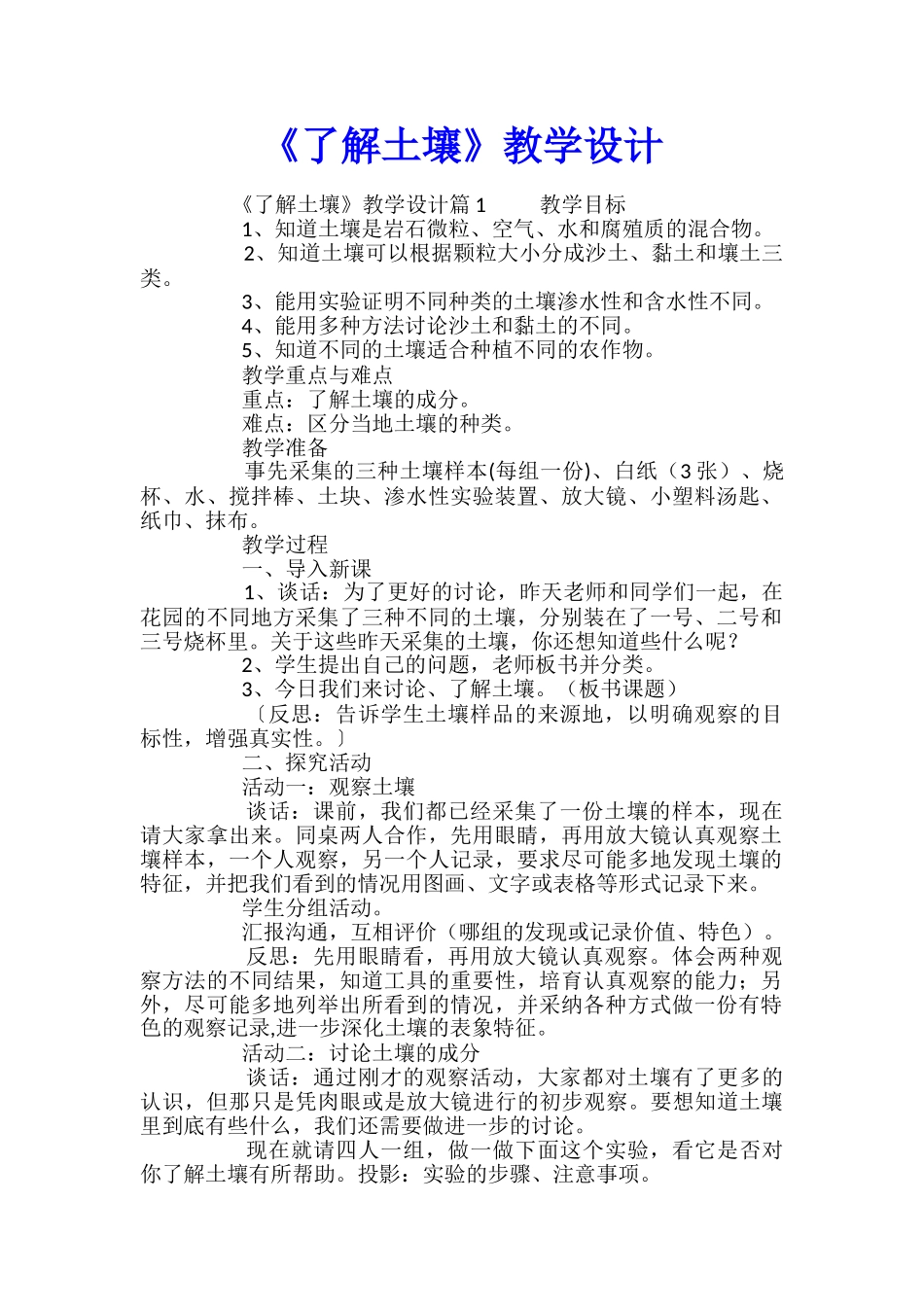 《了解土壤》教学设计_第1页