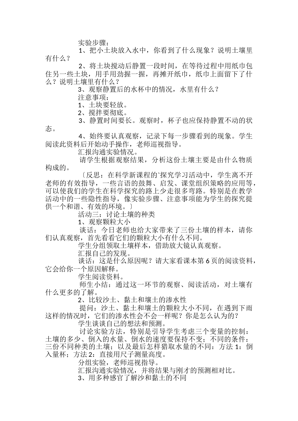 《了解土壤》教学设计_第2页